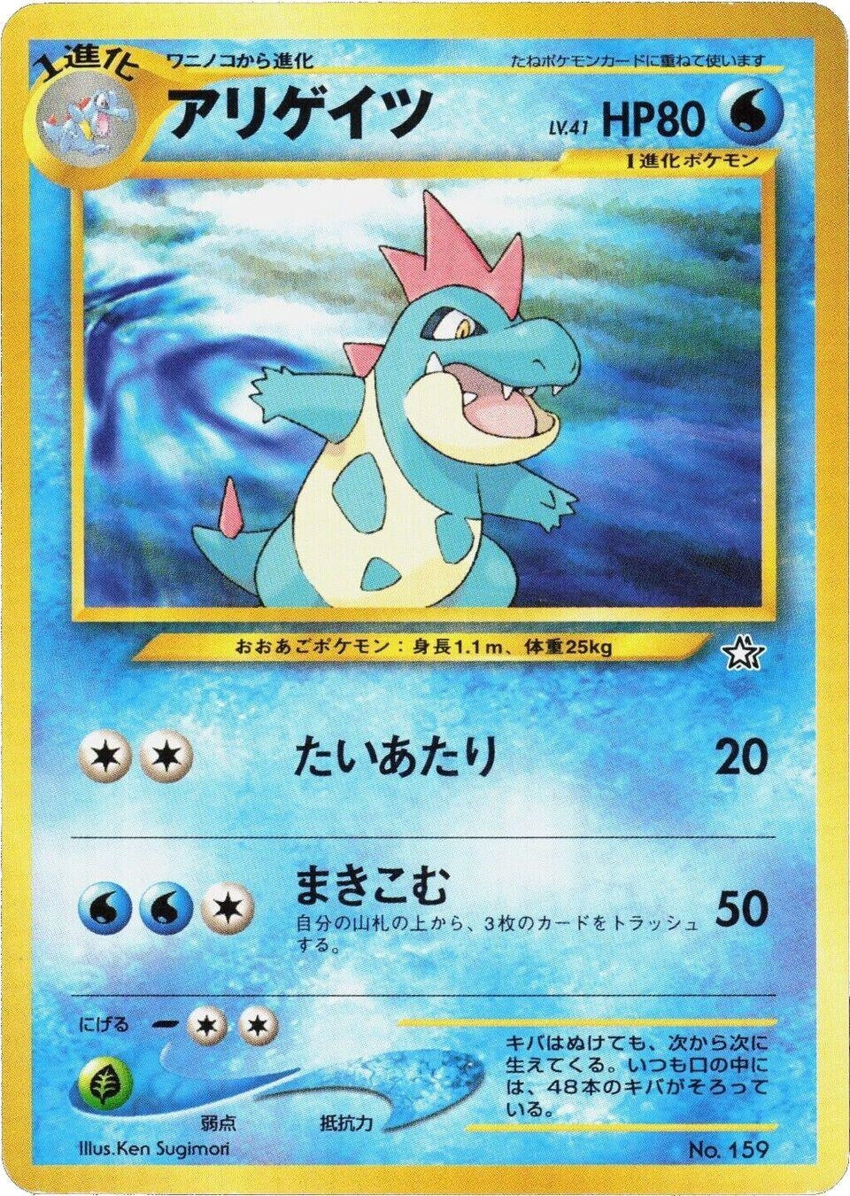 Croconaw (Neo Premium File 1)