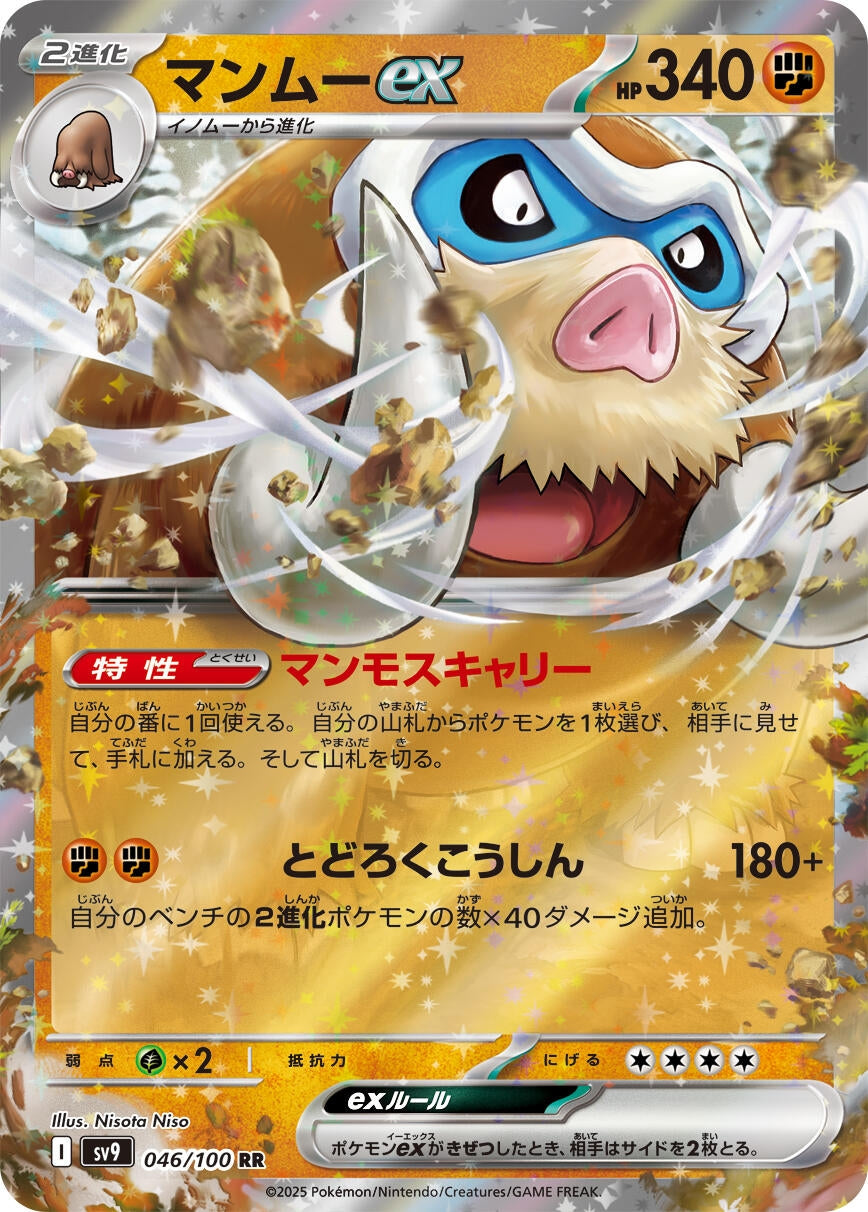 Mamoswine ex (046/100) (SV9: Battle Partners)