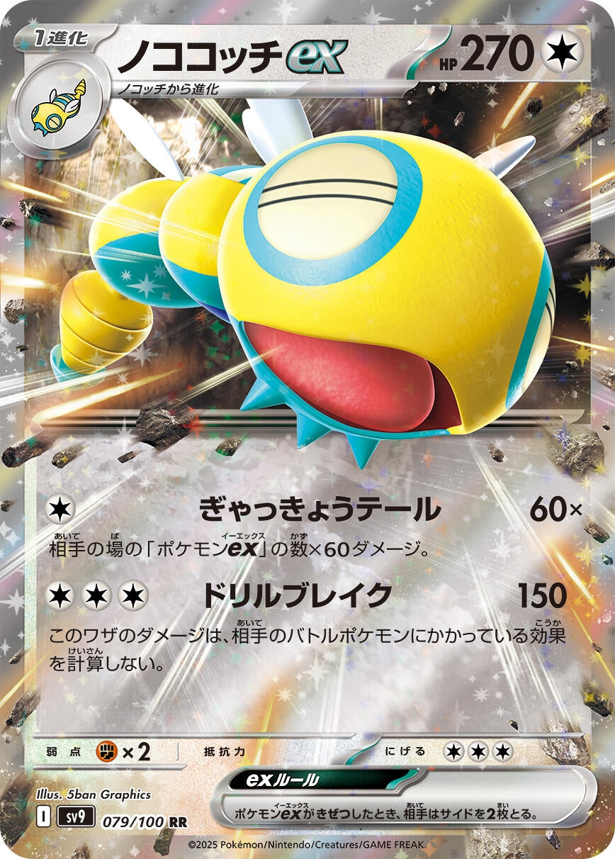 Dudunsparce ex (079/100) (SV9: Battle Partners)