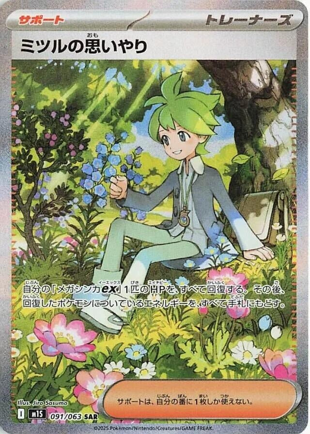 Wally's Compassion (091/063) (m1S: Mega Symphonia)