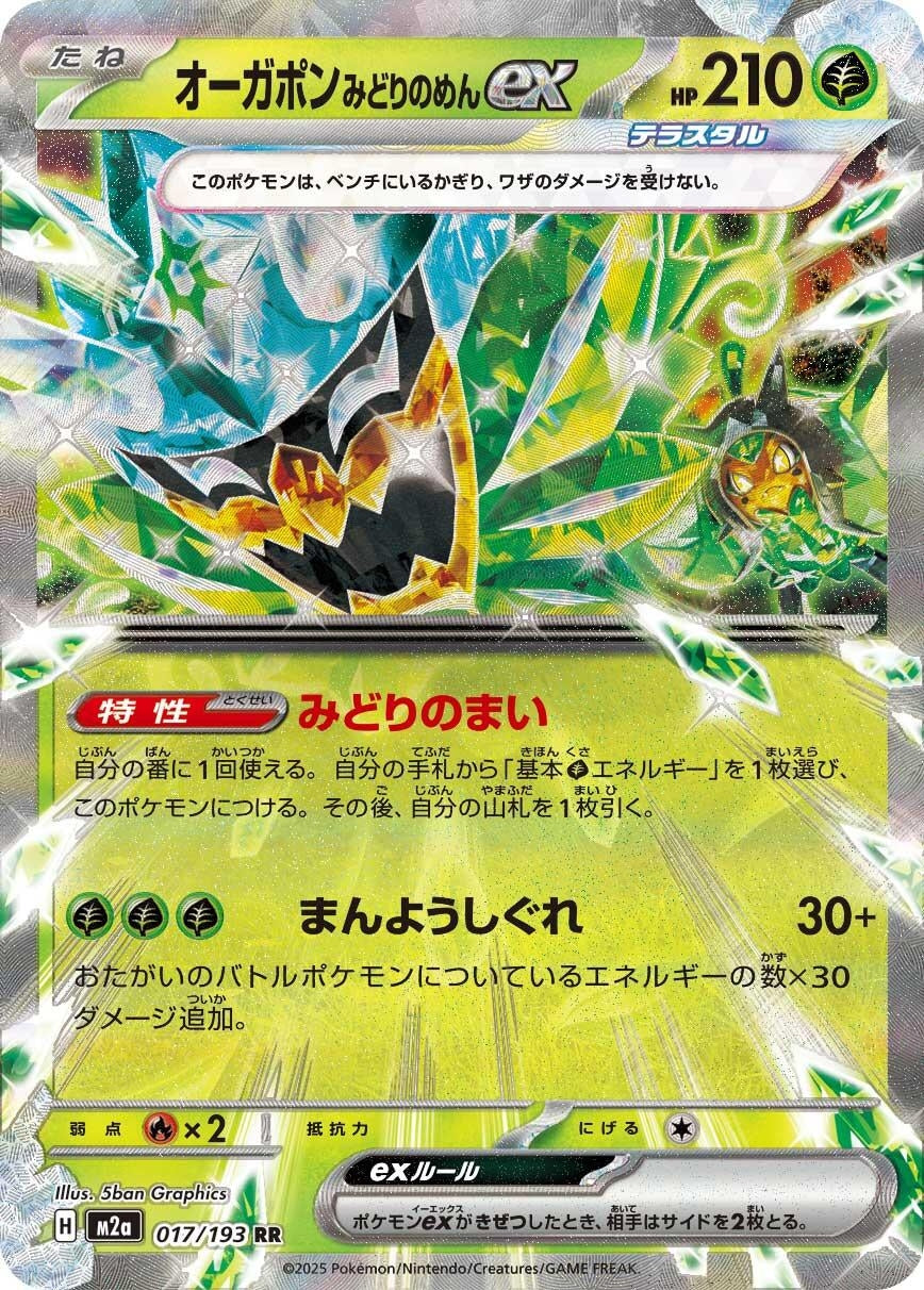 Teal Mask Ogerpon ex (017/193) (M2a: High Class Pack: MEGA Dream ex)