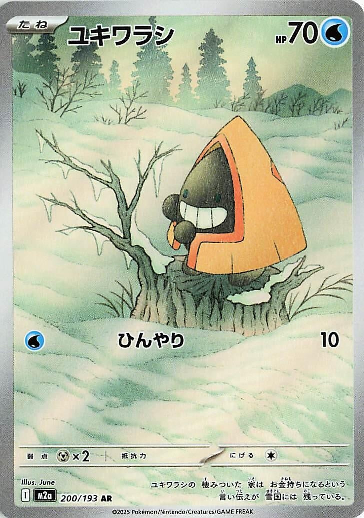 Snorunt (200/193) (M2a: High Class Pack: MEGA Dream ex)