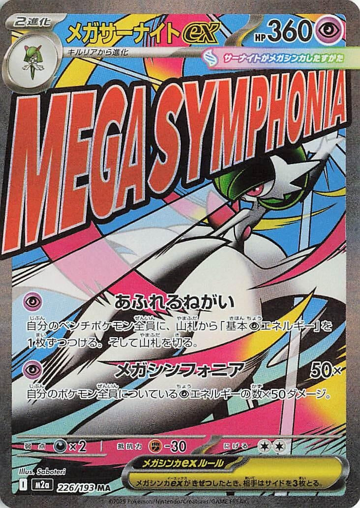 Mega Gardevoir ex (226/193) (M2a: High Class Pack: MEGA Dream ex)