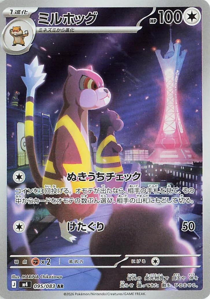 Watchog (095/083) (M4: Ninja Spinner)