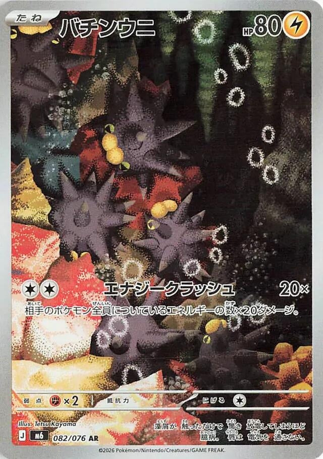 Pincurchin (082/076) (M6: Storm Emeralda)