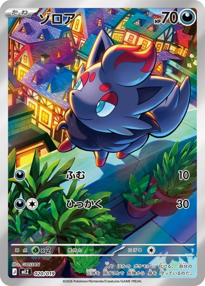 Zorua (020/019) (MEZ: Starter Set ex Zoroark ex)
