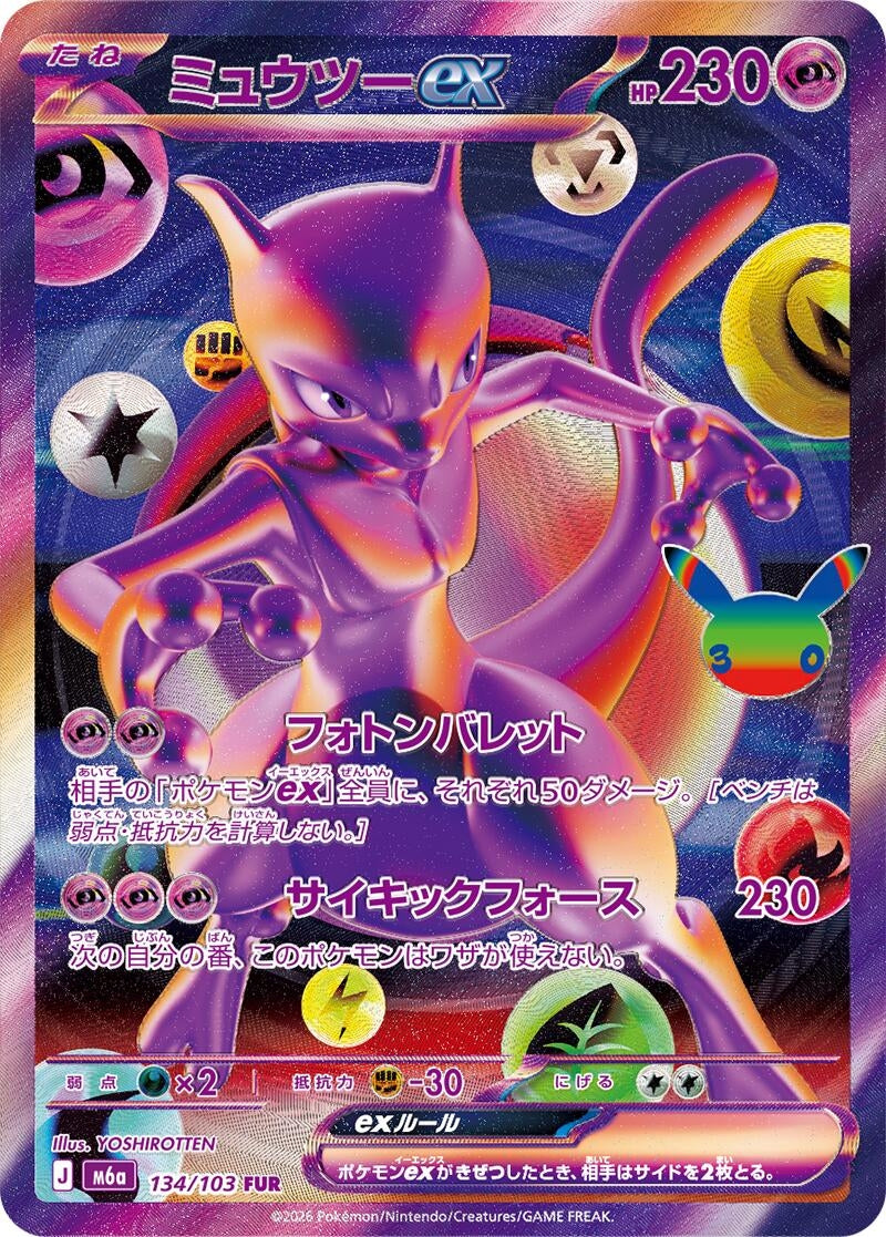 Mewtwo ex (134/103) (M6a: MEGA Expansion 30th Celebration)