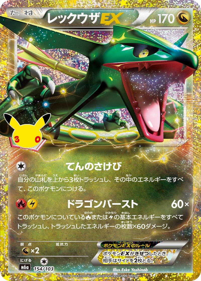 Rayquaza EX (154/103) (M6a: MEGA Expansion 30th Celebration)