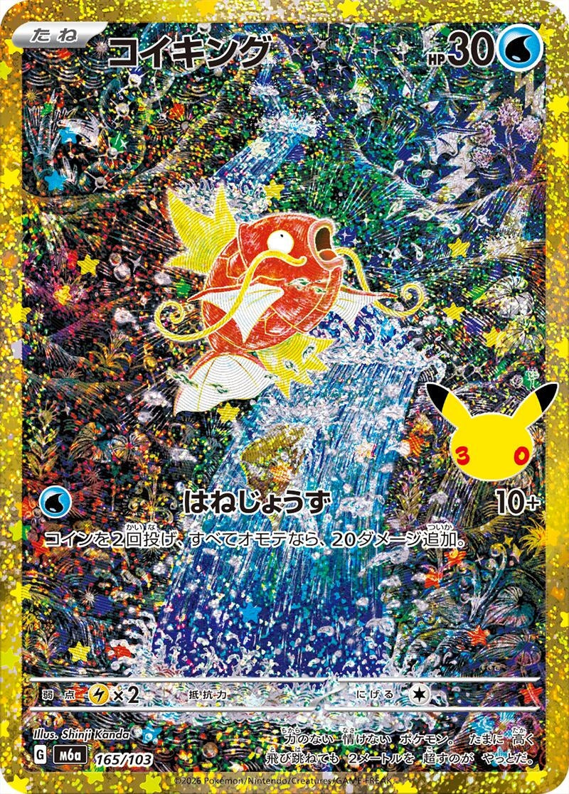 Magikarp (165/103) (M6a: MEGA Expansion 30th Celebration)